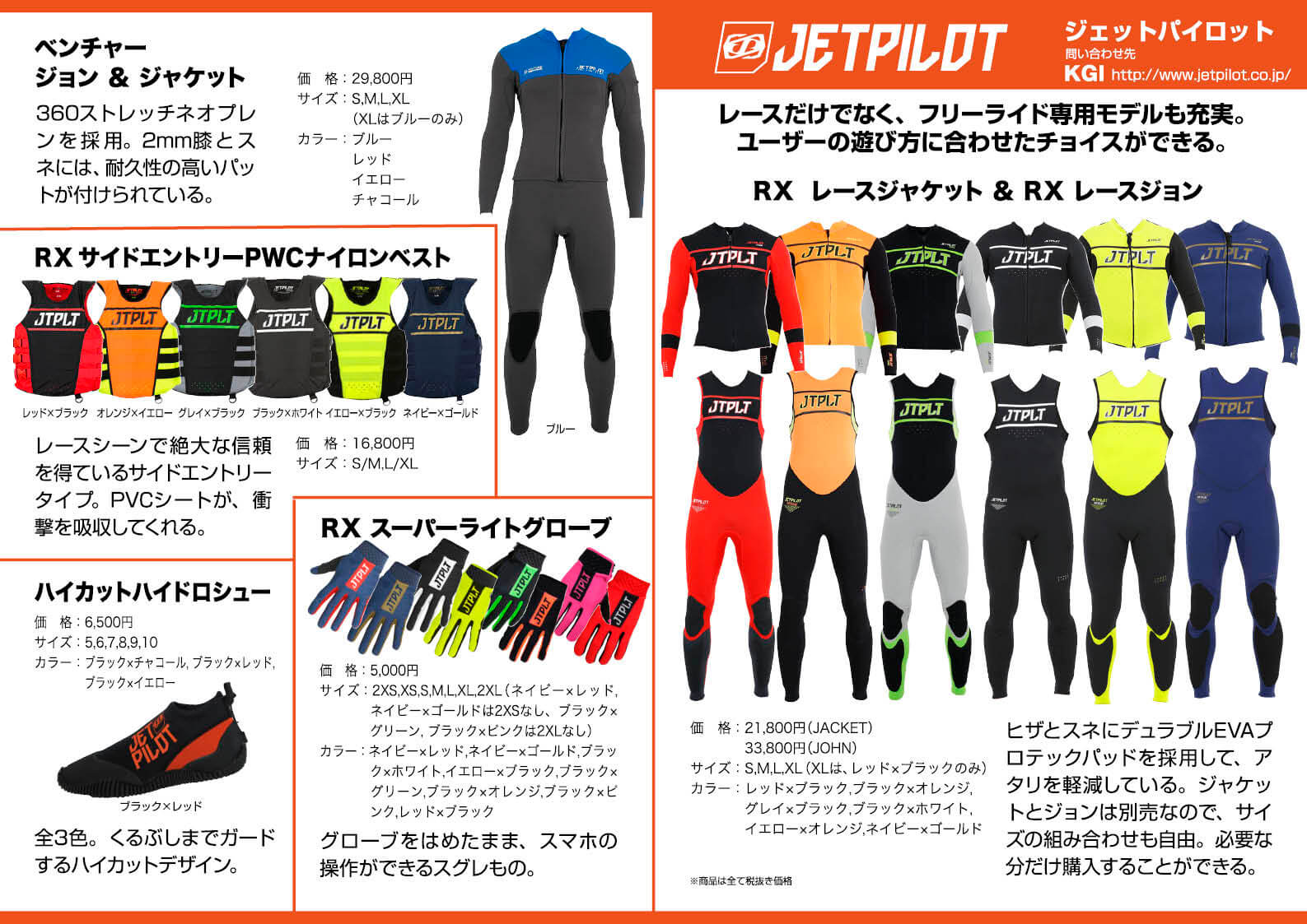 ジェットスキー　ジェットパイロットウェットスーツ上下 jetpilot ジェットパイロット ウエットスーツ上下セット 【公式通販】
